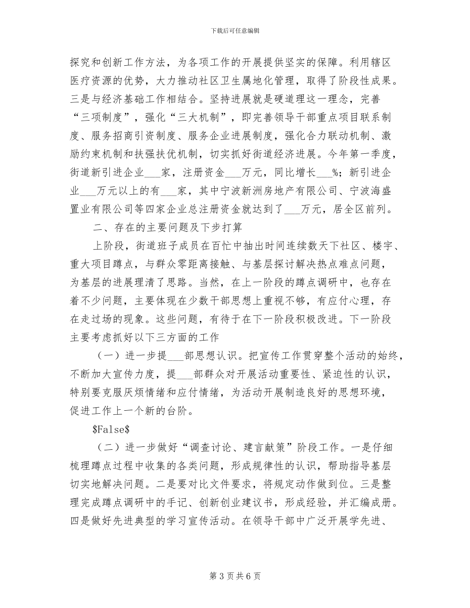 2024年树新形象创新业绩主题实践活动工作总结_第3页