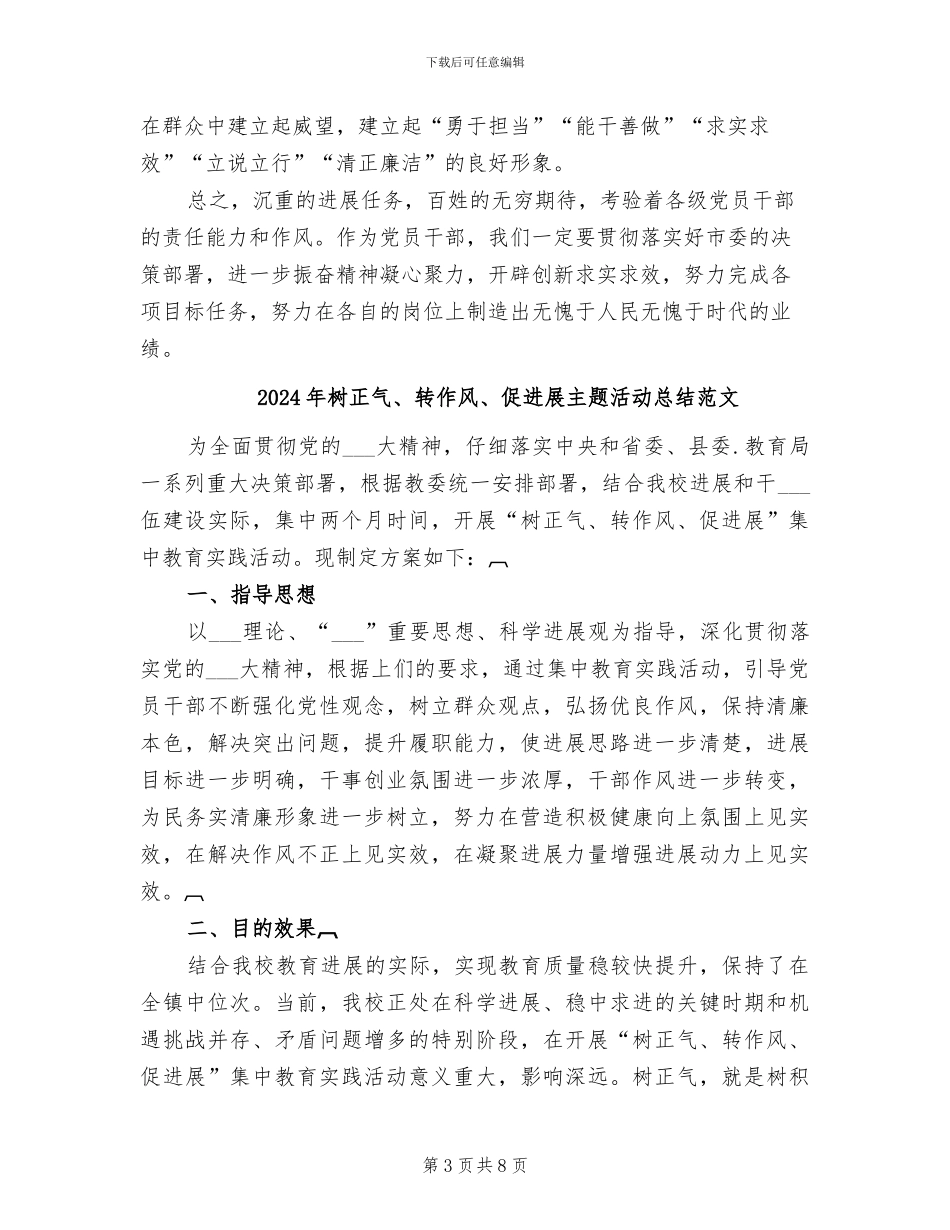 2024年树正气、转作风、促发展主题活动总结_第3页