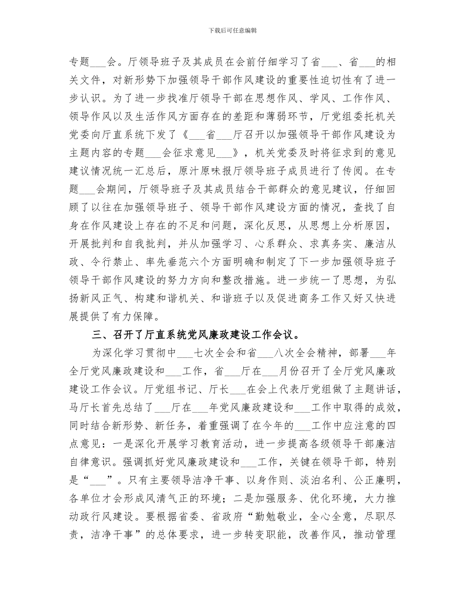 2024年树新风正气促和谐发展活动总结汇报_第2页