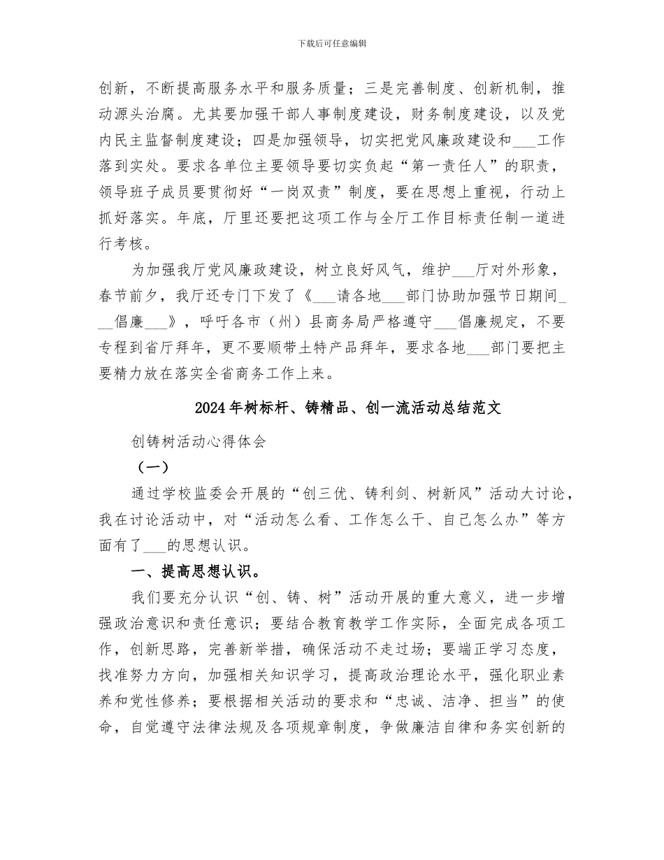 2024年树新风正气促和谐发展活动总结汇报_第3页