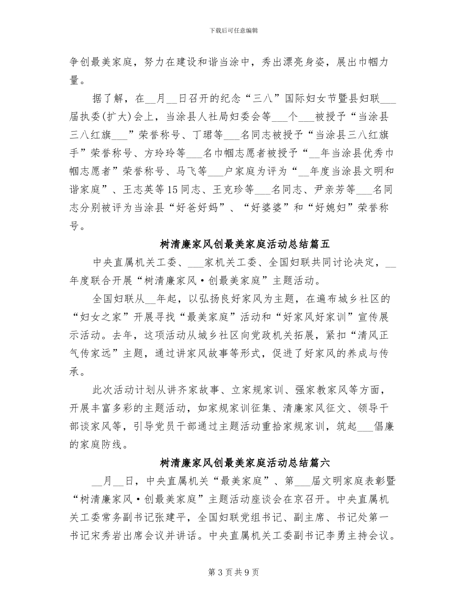 2024年树清廉家风创最美家庭活动总结_第3页