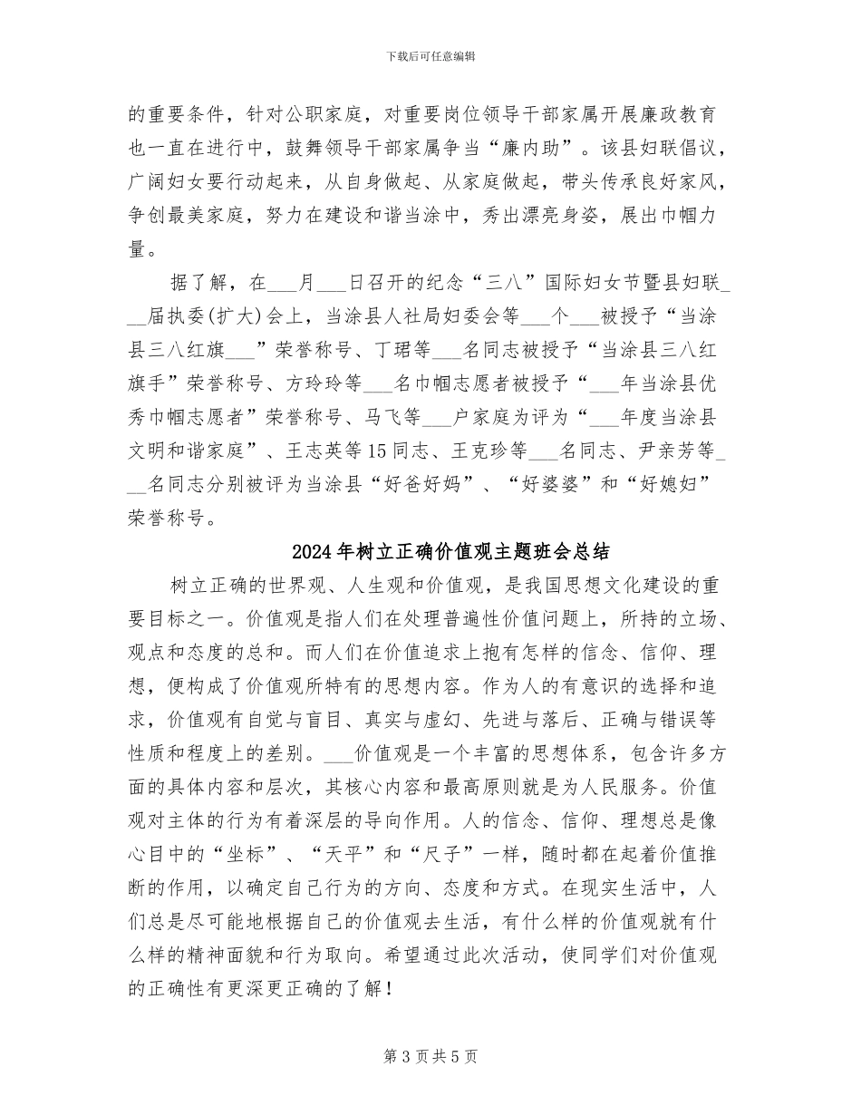 2024年树清廉家风创最美家庭活动总结范文_第3页