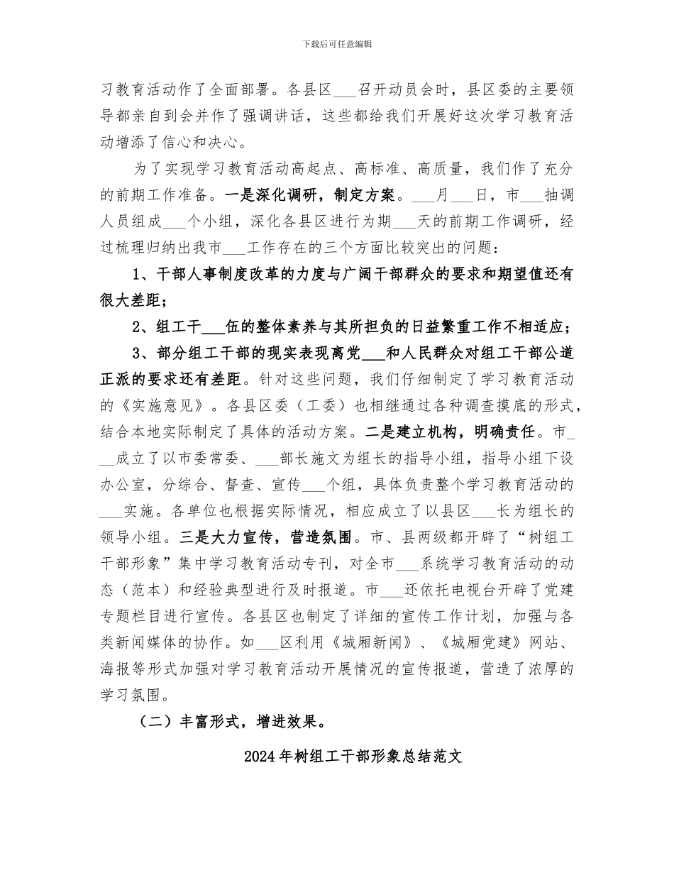 2024年树组工干部形象总结_第2页