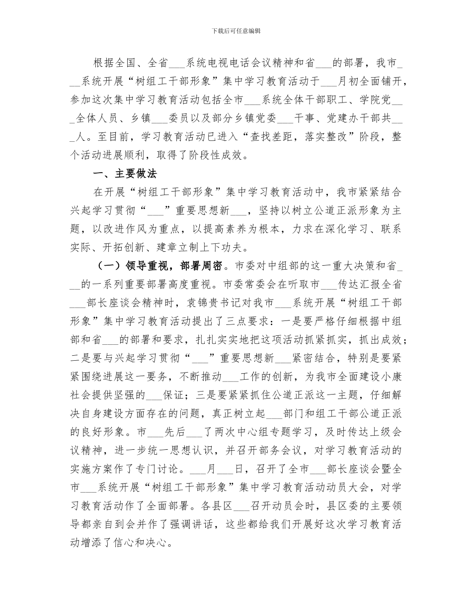 2024年树组工干部形象总结_第3页