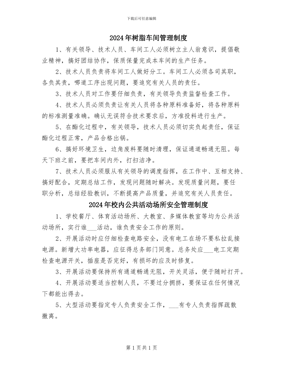 2024年树脂车间管理制度_第1页