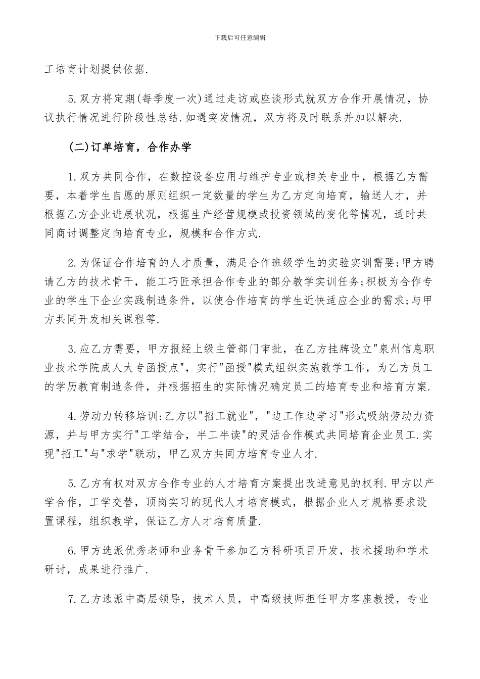 2024年校企合作的总结_第2页