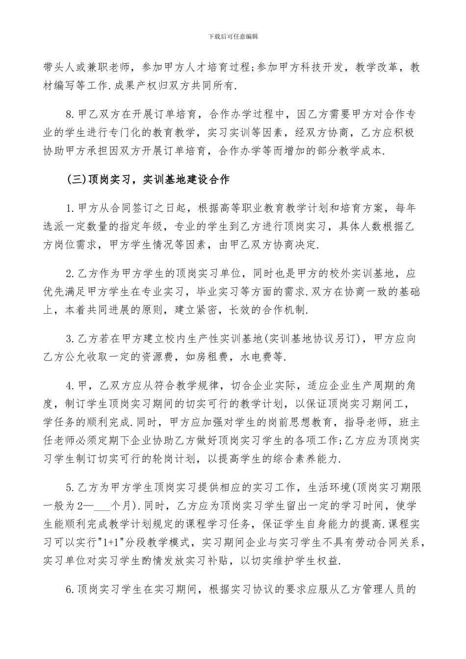 2024年校企合作的总结_第3页