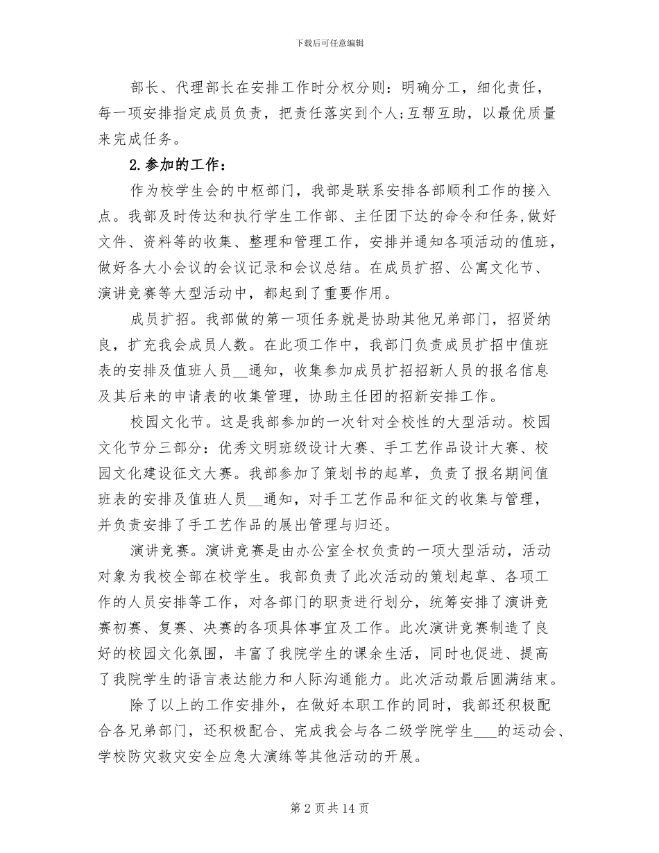 2024年校会办公室工作总结_第2页