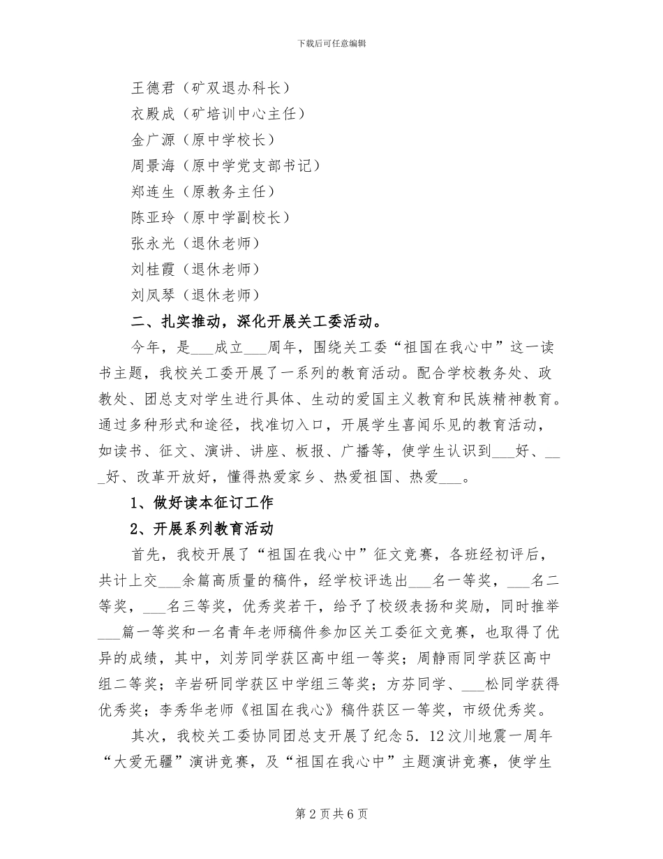 2024年校关工委工作总结_第2页