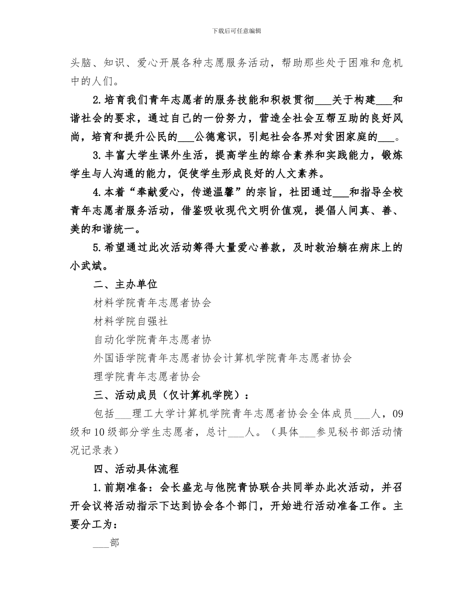 2024年校内义务卖报活动总结范文_第2页