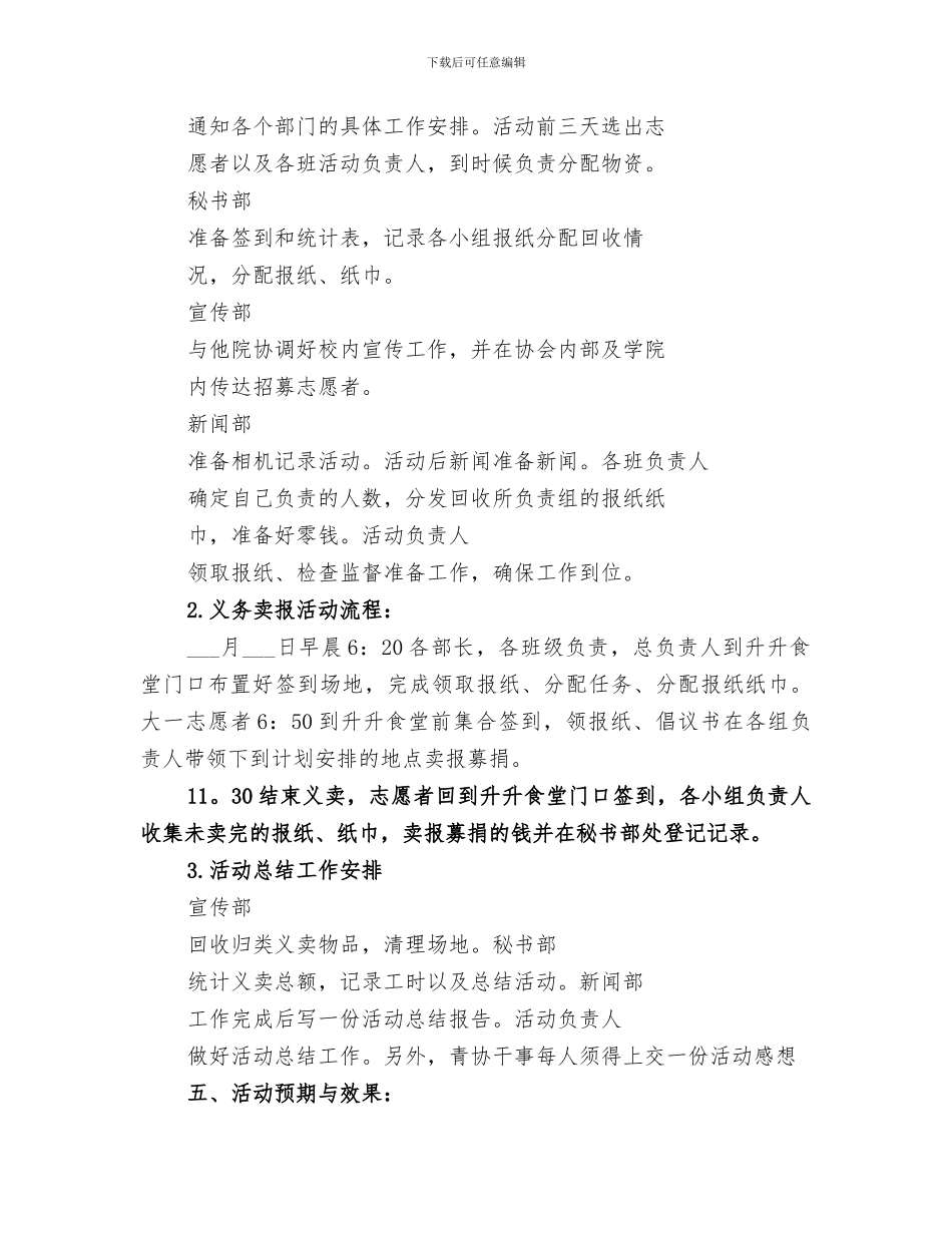 2024年校内义务卖报活动总结范文_第3页