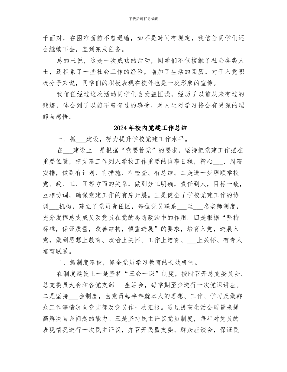 2024年校内义务卖报活动总结范本_第2页