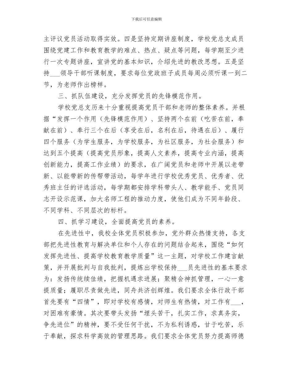 2024年校内义务卖报活动总结范本_第3页