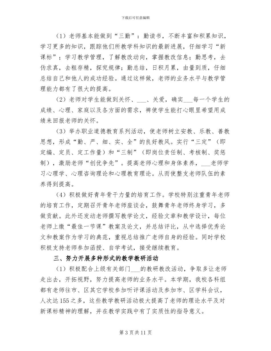 2024年校内教务工作总结_第3页