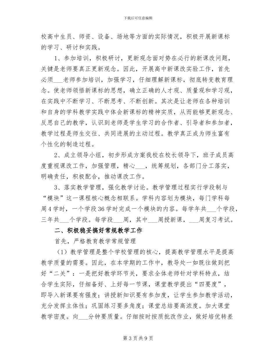 2024年校内总务后勤干部工作总结_第3页