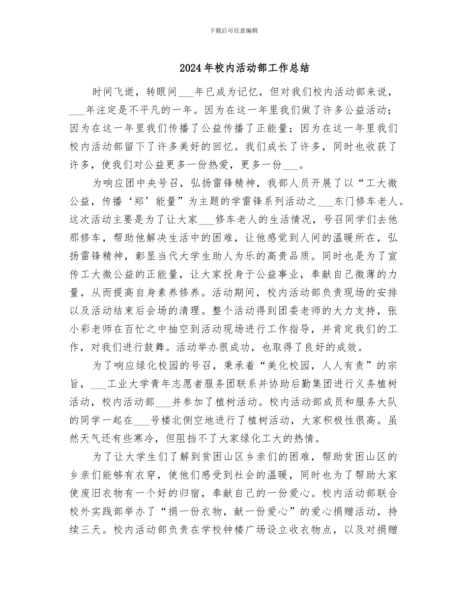 2024年校内活动部工作总结_第1页