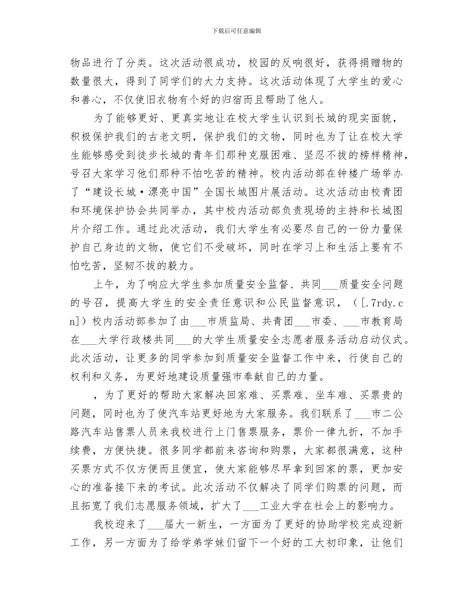 2024年校内活动部工作总结_第2页