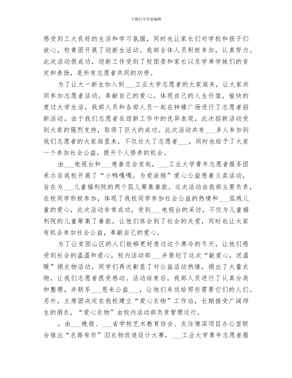 2024年校内活动部工作总结_第3页