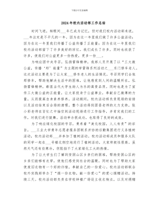 2024年校内活动部工作总结