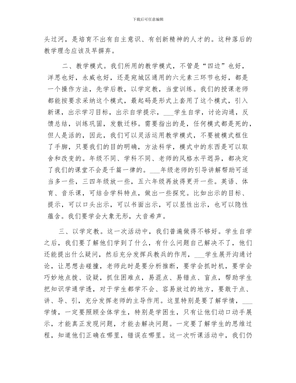 2024年校内试讲情况总结范文_第2页