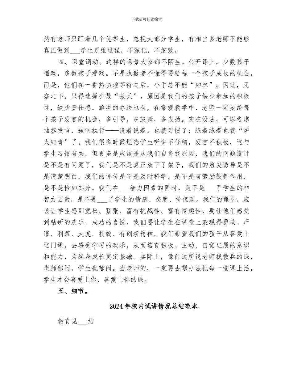 2024年校内试讲情况总结范文_第3页