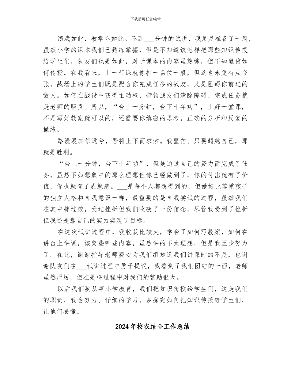 2024年校内试讲情况总结范本_第2页