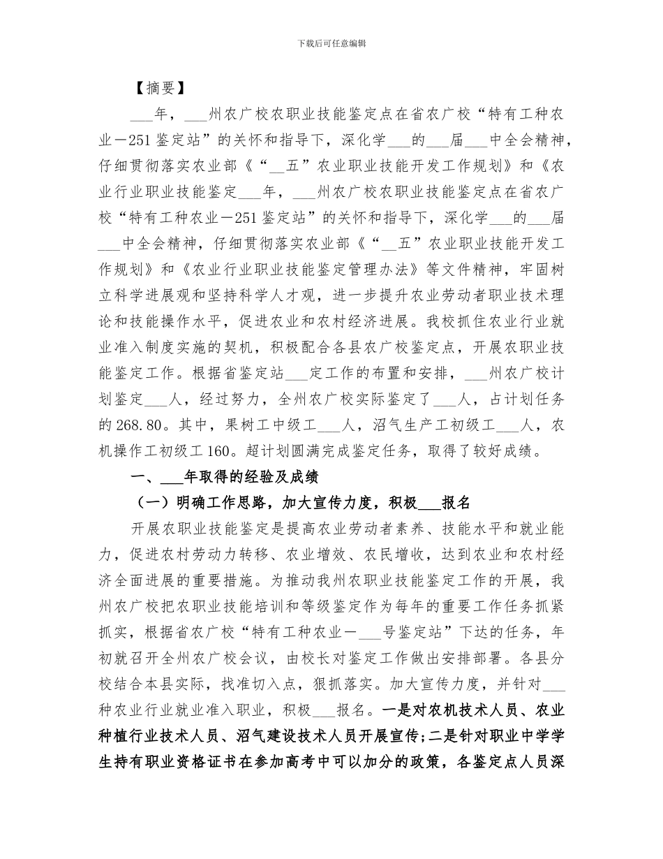 2024年校内试讲情况总结范本_第3页