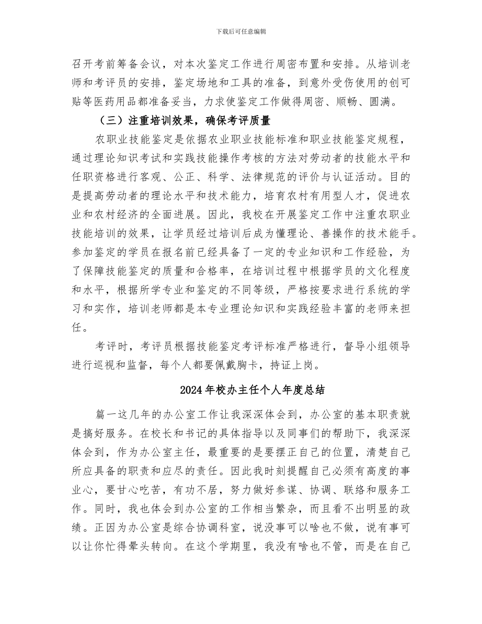 2024年校农结合工作总结_第3页