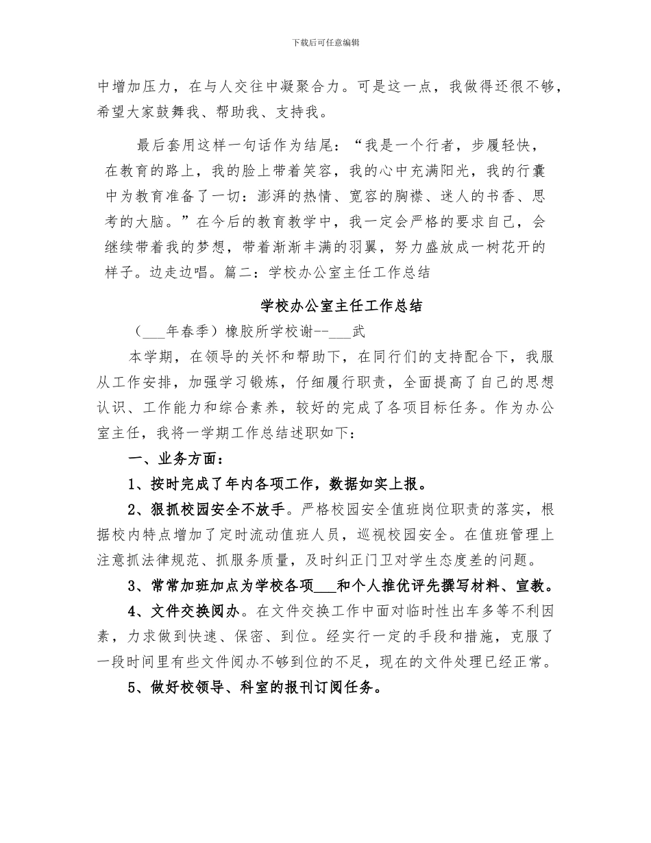 2024年校办公室干事工作总结_第2页