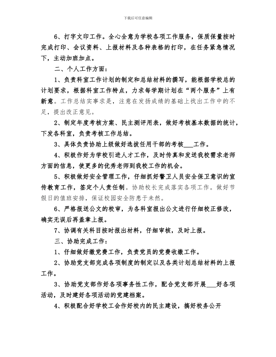 2024年校办公室干事工作总结_第3页