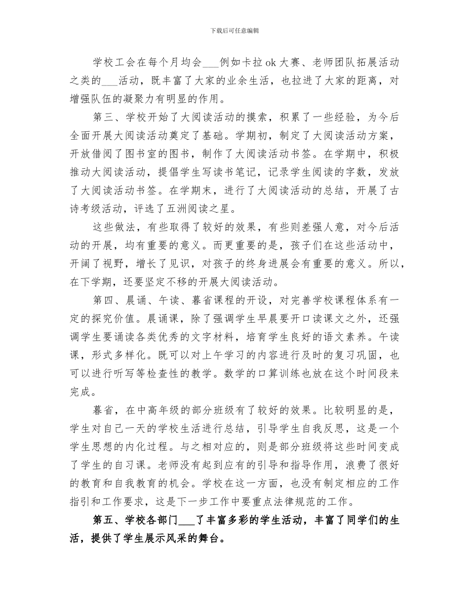 2024年校务个人工作总结_第2页