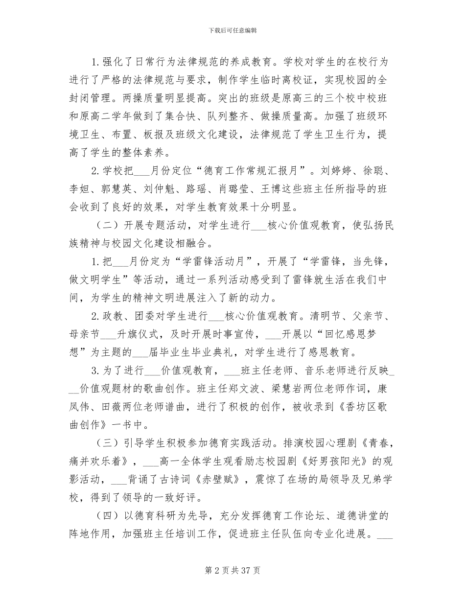 2024年校务会议学校工作总结_第2页