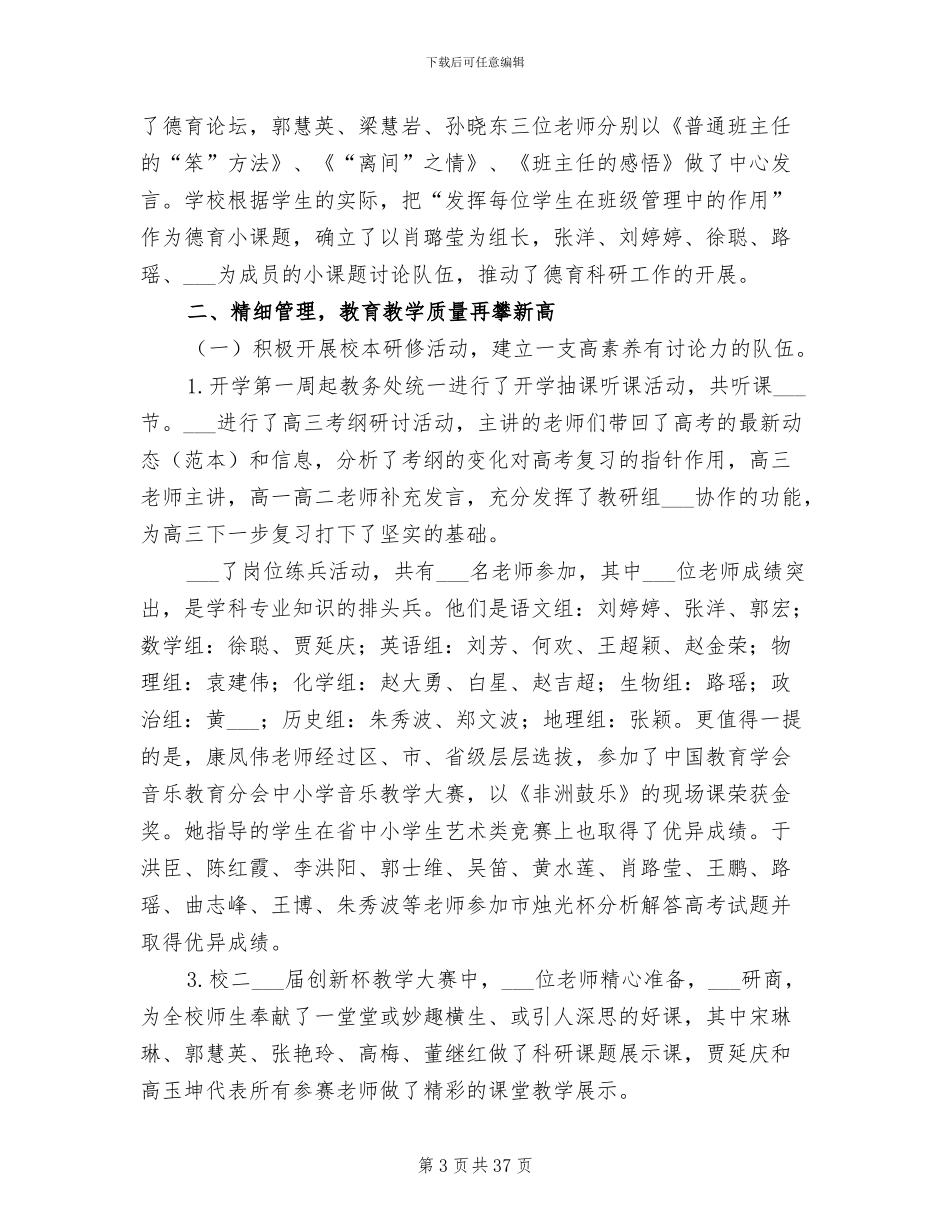 2024年校务会议学校工作总结_第3页