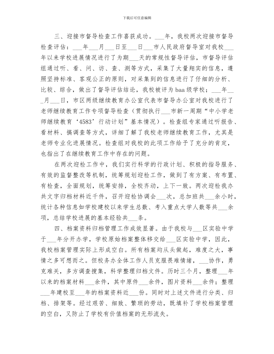 2024年校务办工作总结_第2页