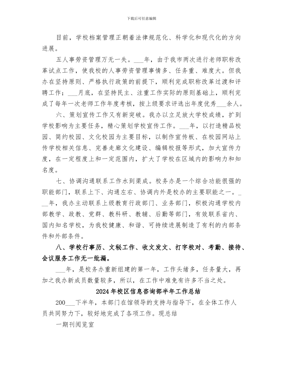 2024年校务办工作总结_第3页