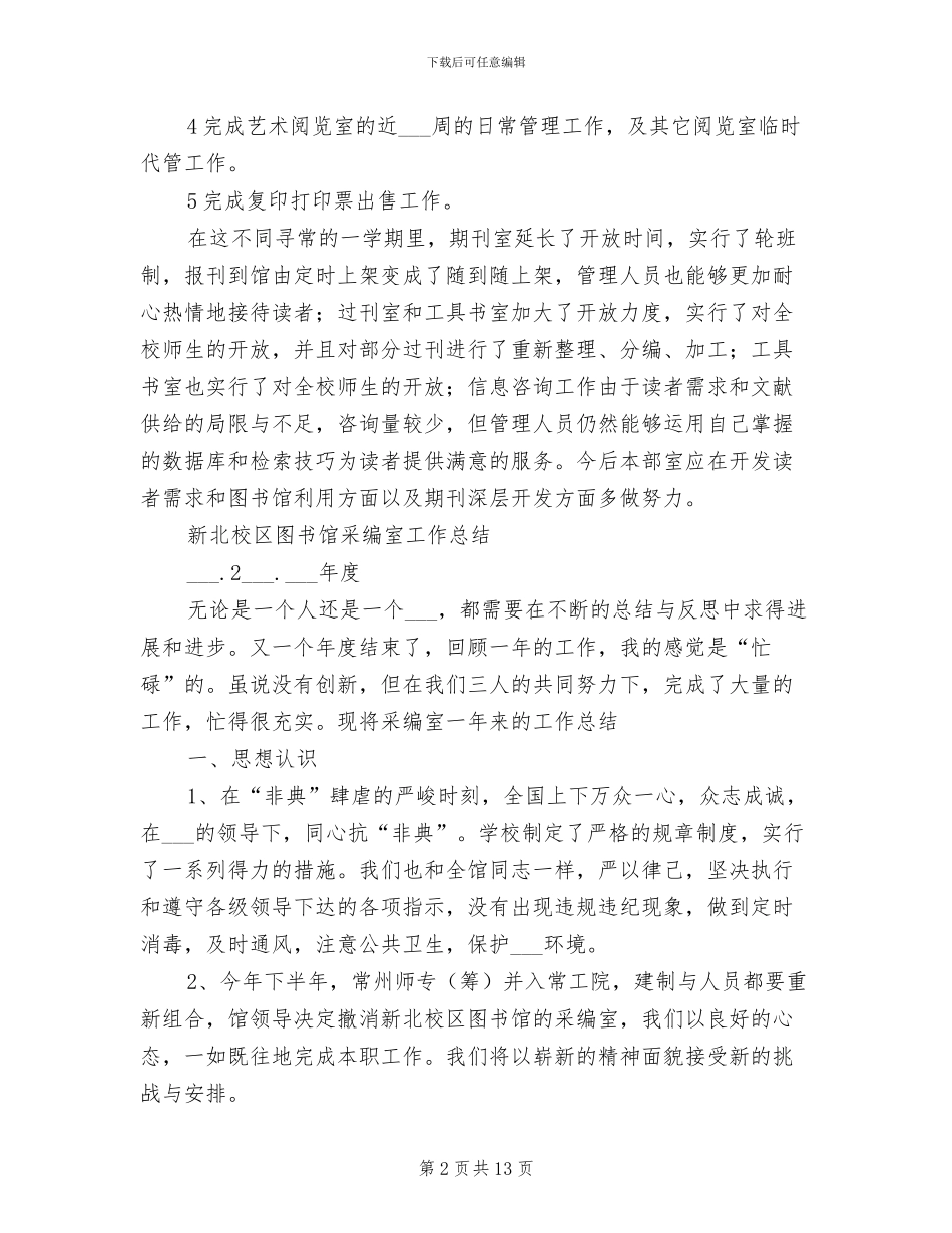 2024年校区信息咨询部半年工作总结_第2页