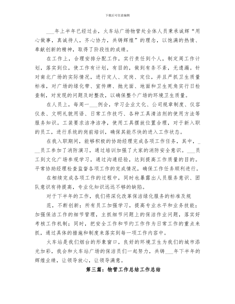 2024年校区公共场馆物管处的工作总结_第3页
