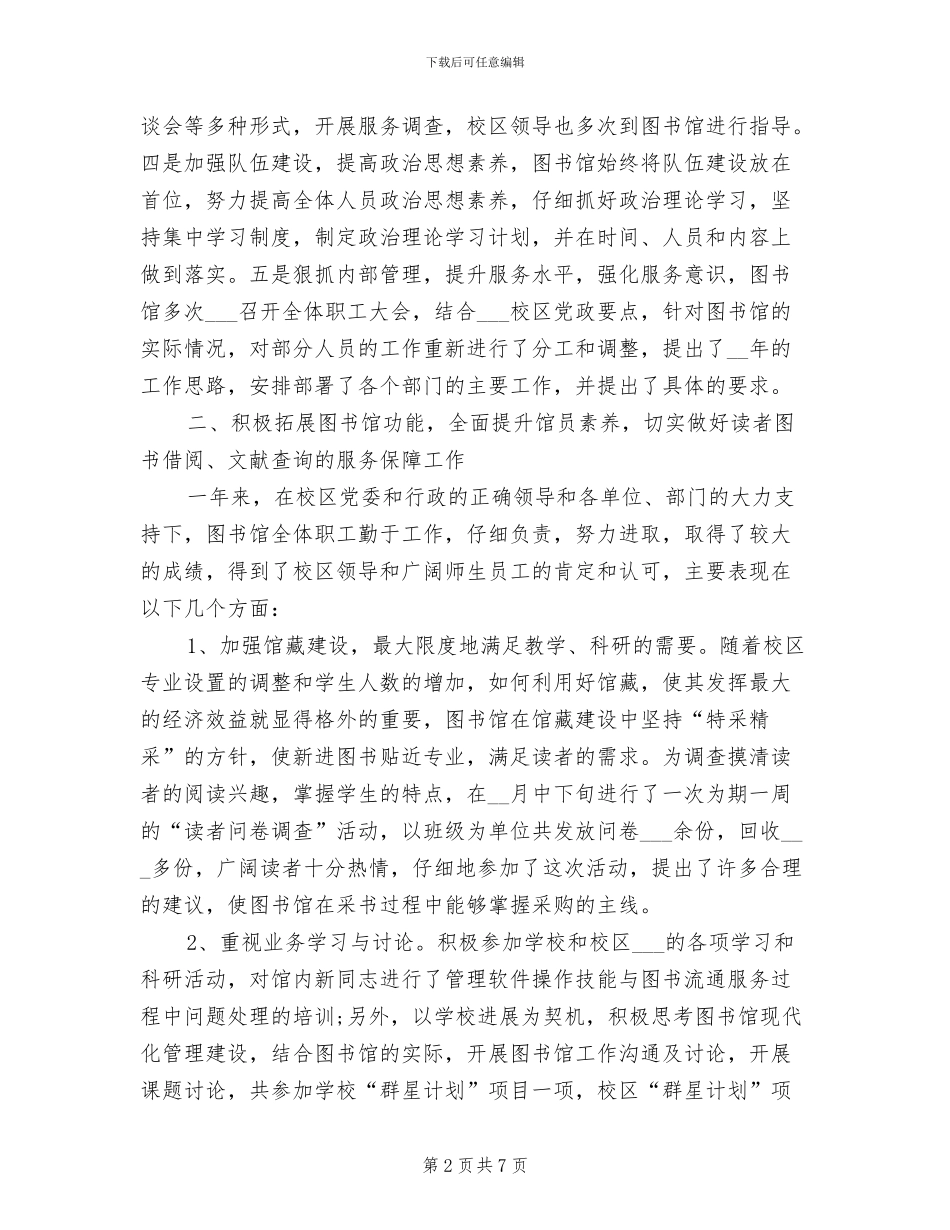 2024年校区图书馆工作总结_第2页