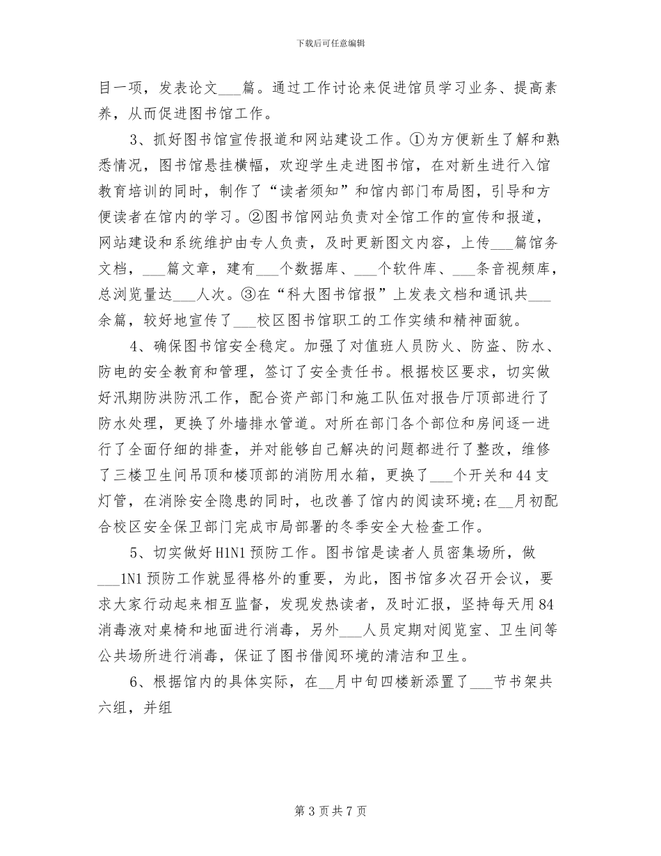 2024年校区图书馆工作总结_第3页