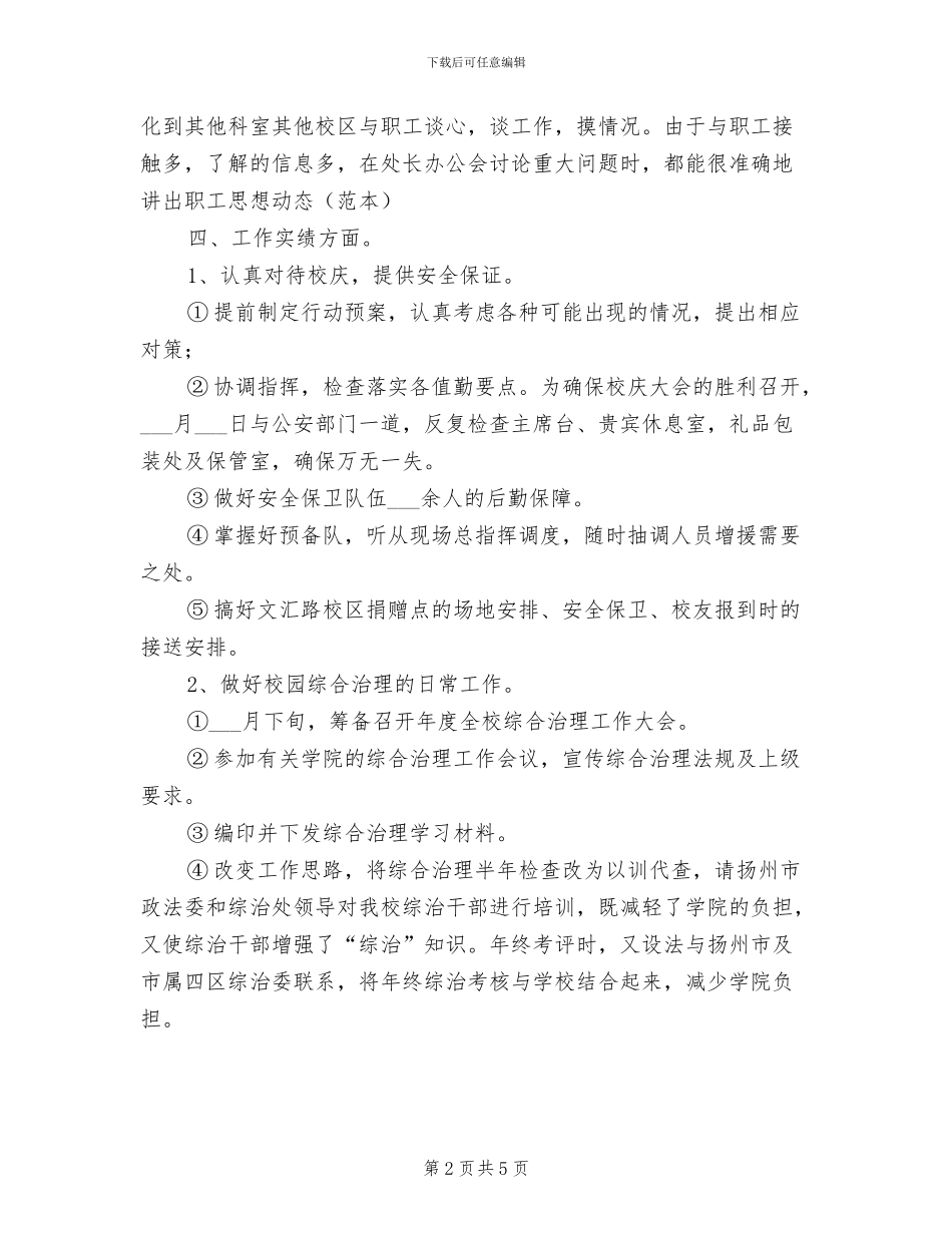 2024年校区治安年底工作总结_第2页