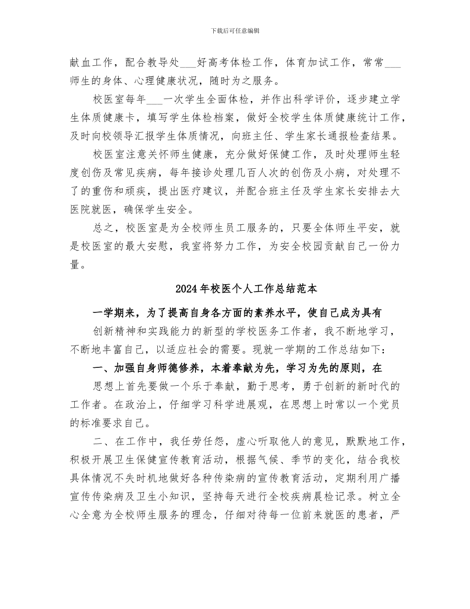 2024年校医个人工作总结范文_第2页