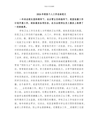 2024年校医个人工作总结范文