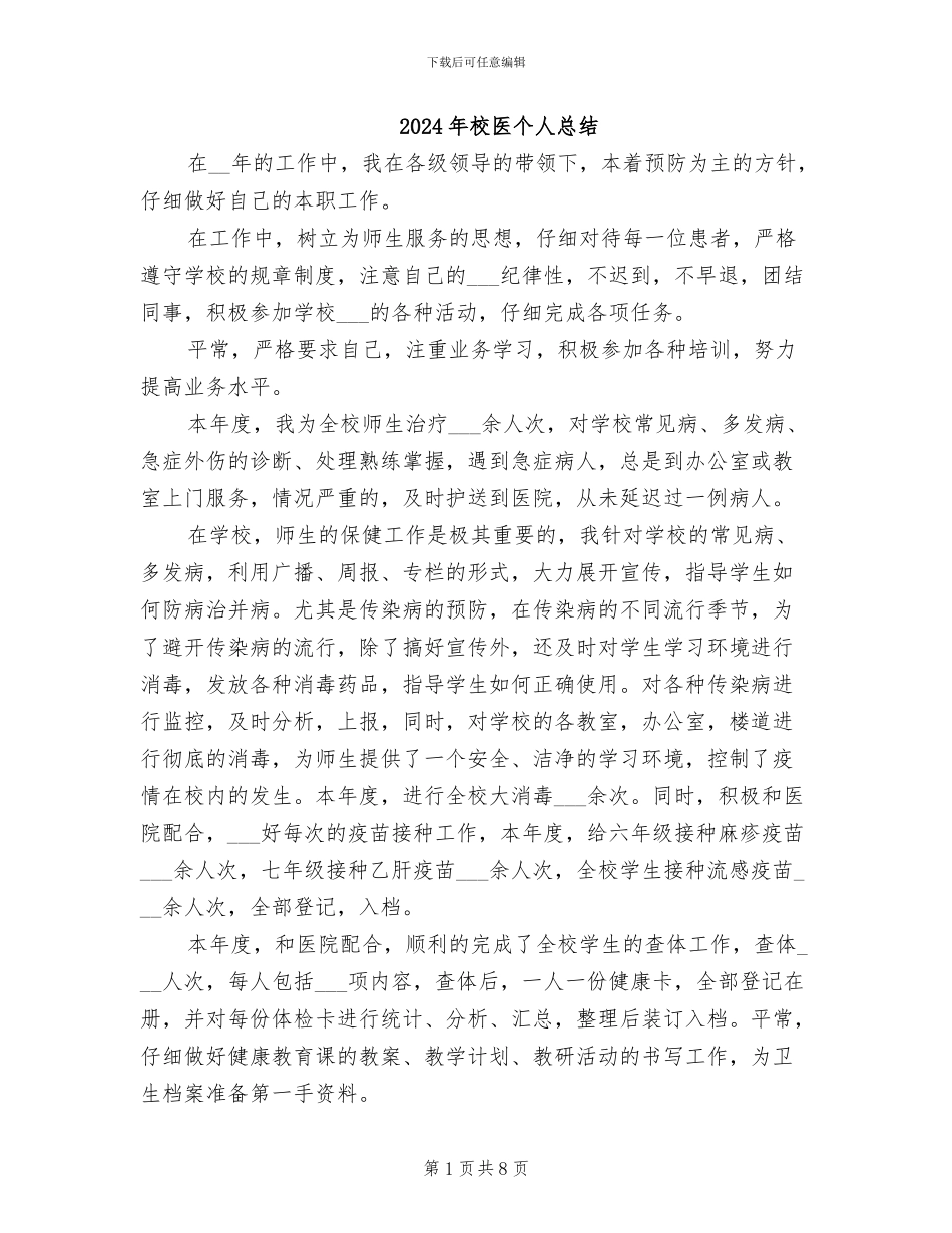 2024年校医个人总结_第1页