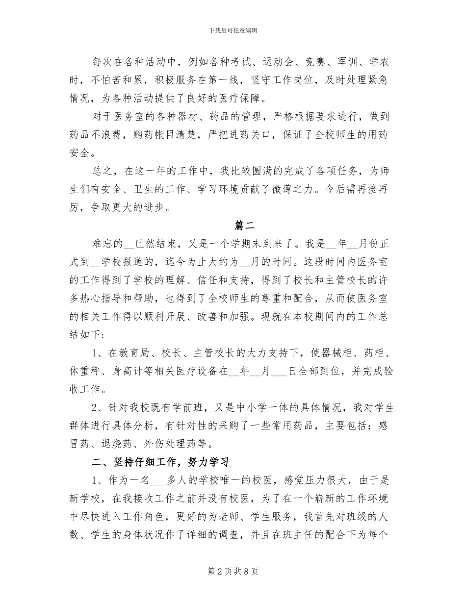 2024年校医个人总结_第2页