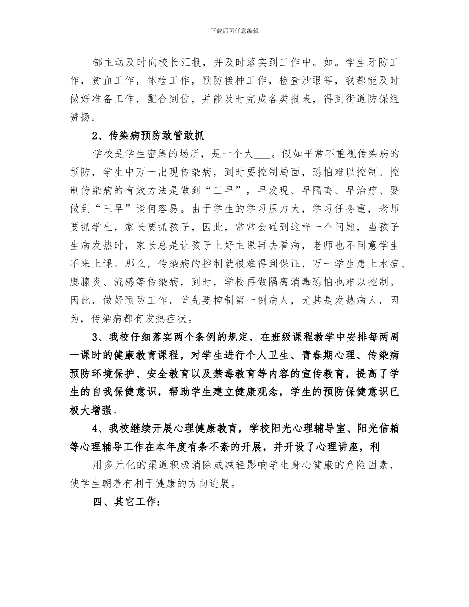 2024年校医务室工作总结范文_第2页