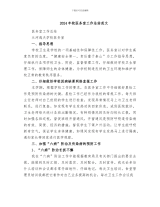 2024年校医务室工作总结范文
