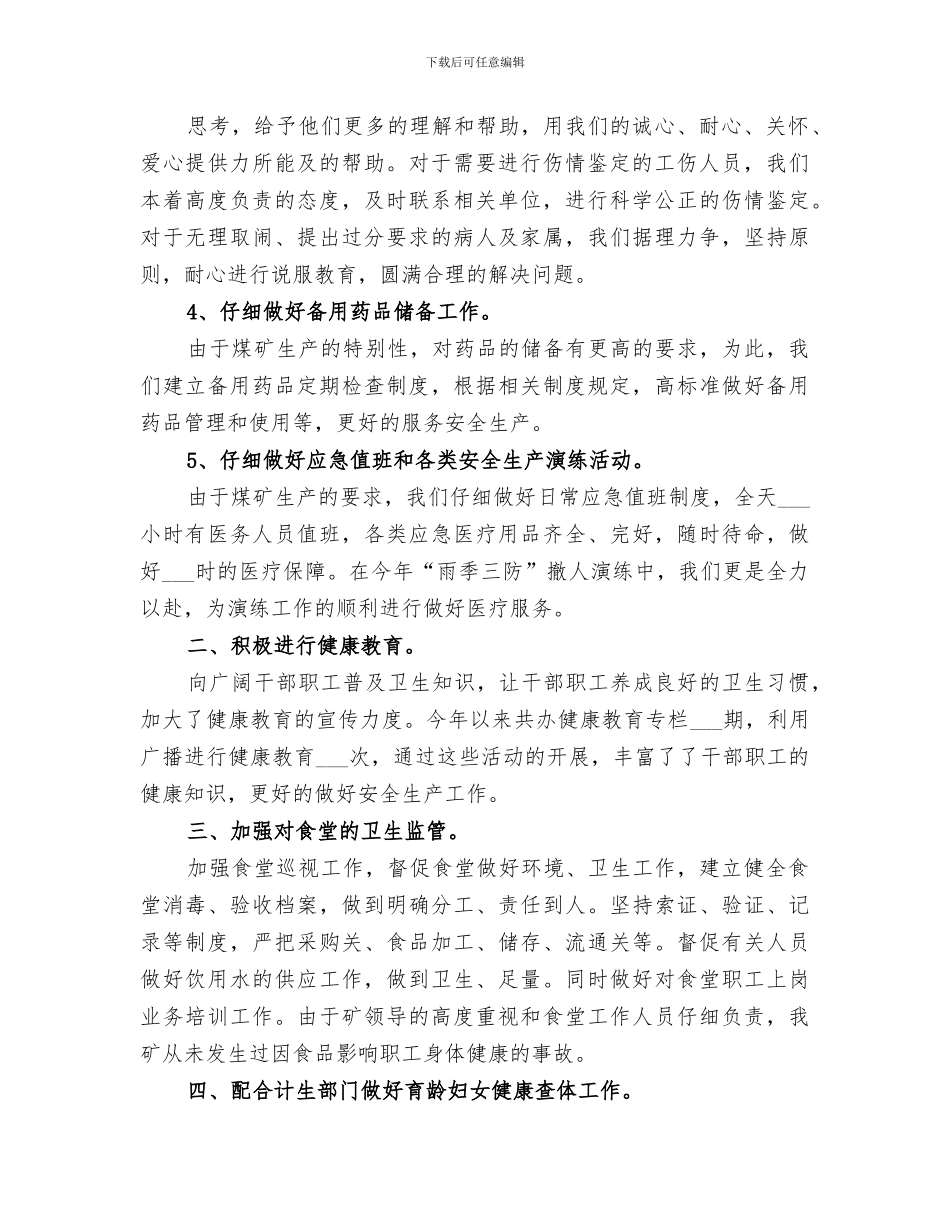 2024年校医务室工作总结范本_第2页