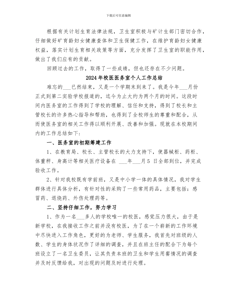 2024年校医务室工作总结范本_第3页