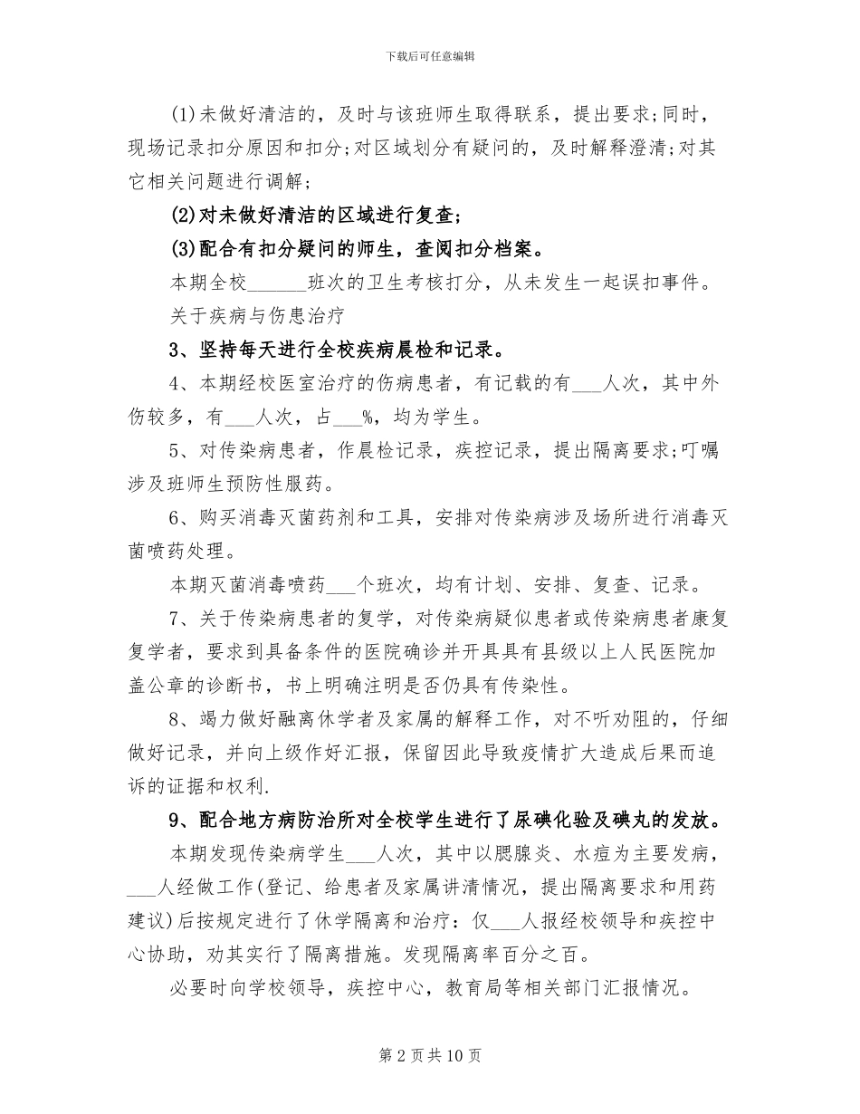 2024年校医室年终总结范文_第2页