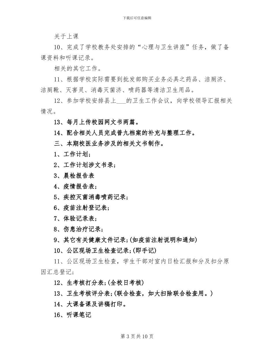 2024年校医室年终总结范文_第3页